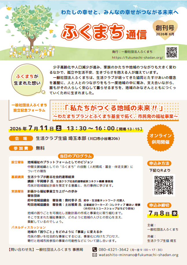 ふくまち通信創刊号（表面）